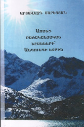 Духовный мост между сердцами